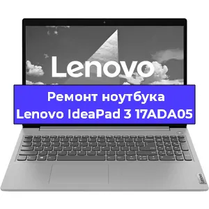 Замена кулера на ноутбуке Lenovo IdeaPad 3 17ADA05 в Екатеринбурге
